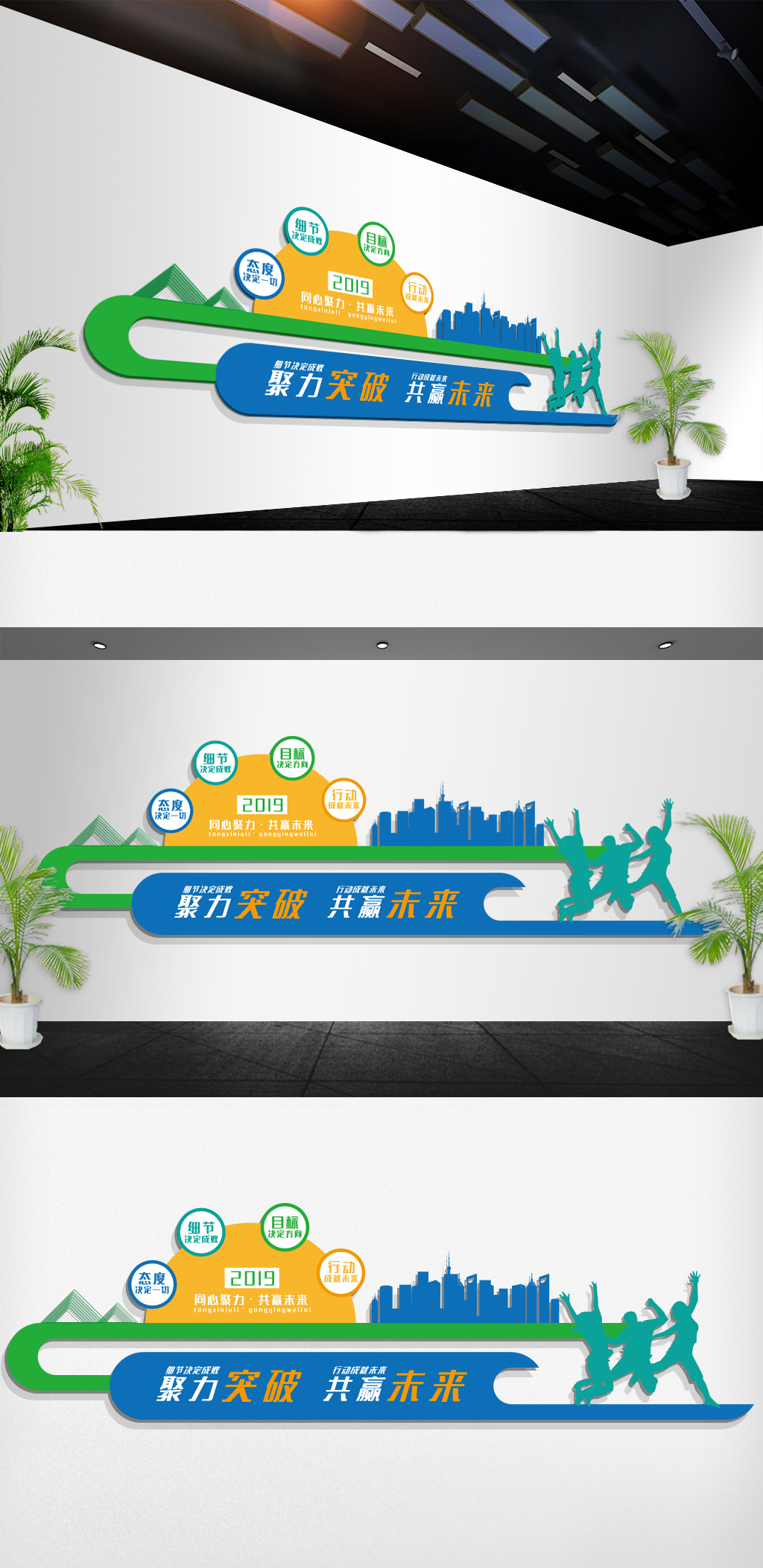 企业励志员工励志办公室文化墙