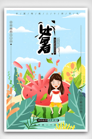 中国风春夏秋冬海报模板_处暑二十四节气海报