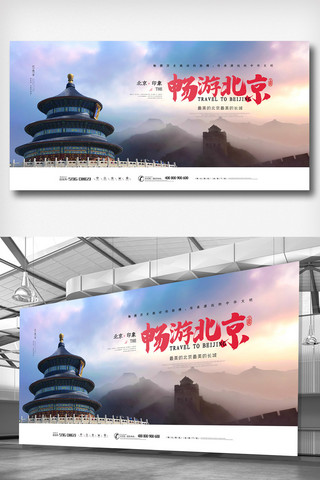 固原古城海报模板_蓝色大气高端简洁畅游北京展板