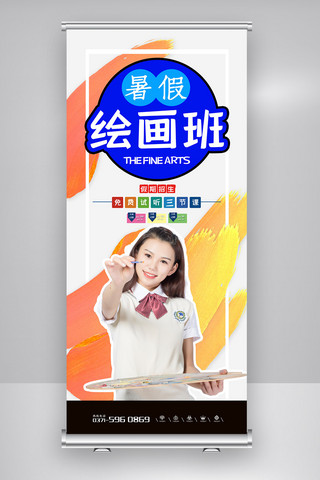 彩色水彩简洁大气暑假绘画班展架