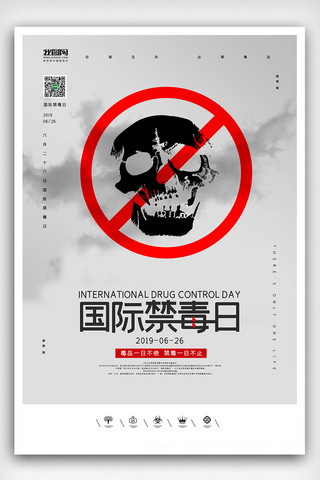 国际禁毒宣传海报模板_创意国际禁毒日户外海报