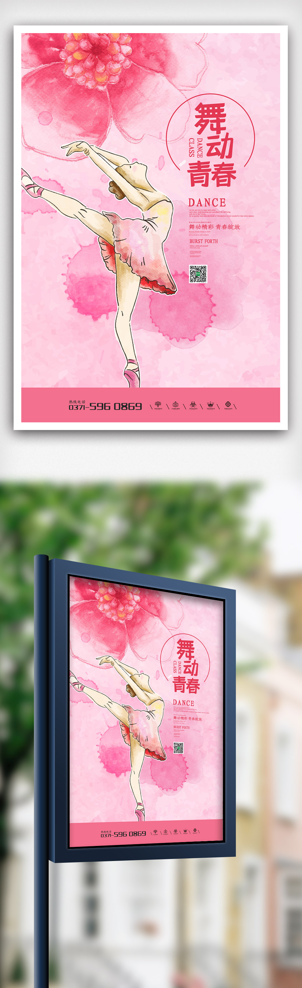 粉色小清新卡通插画舞蹈班培训海报图片