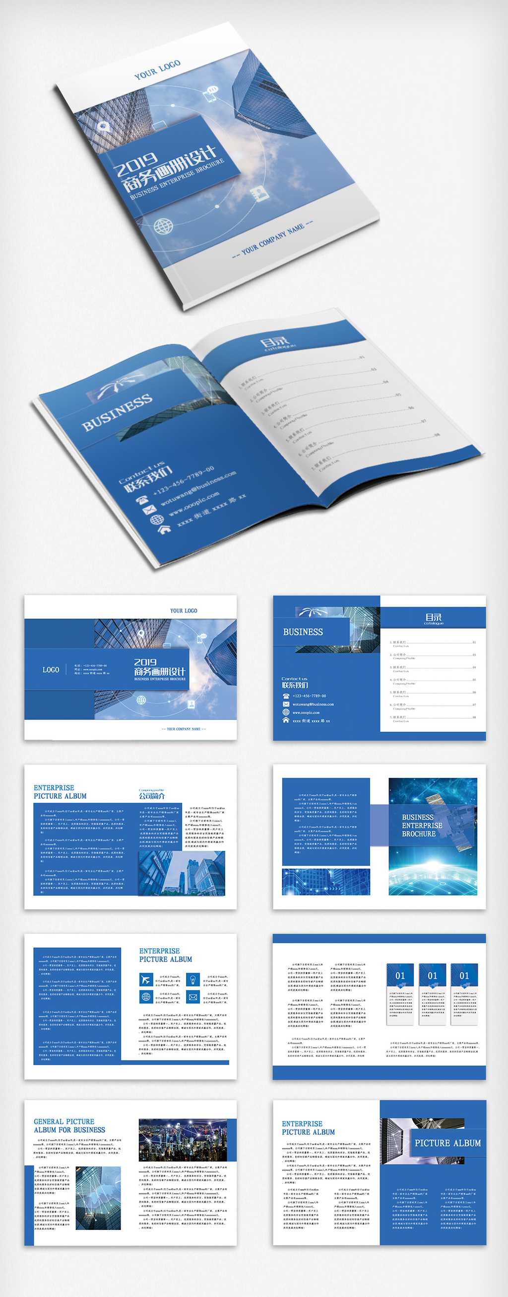 蓝色简约科技企业画册psd模板图片