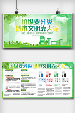 垃圾桶绿色海报模板_绿色环保垃圾分类双面展板素材