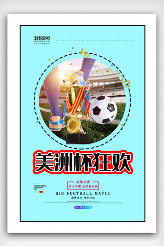 美洲海报模板_蓝色简洁时尚大气足球美洲杯海报