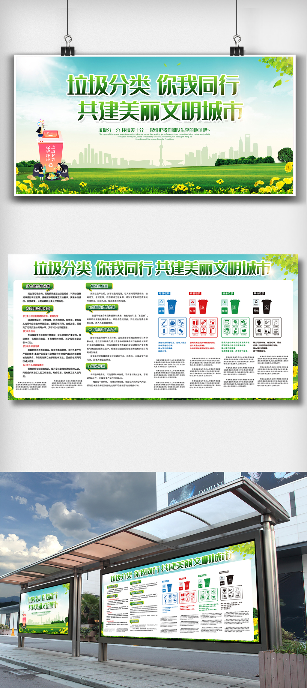 绿色环保垃圾分类内容宣传展板素材图片