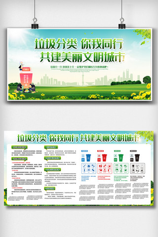 绿色环保文明城市海报模板_绿色环保垃圾分类内容宣传展板素材