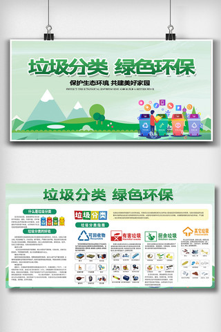 绿色垃圾海报模板_垃圾分类绿色环保内容知识展板素材