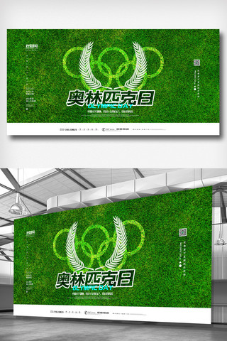 赛事展板海报模板_绿色简洁环保世界奥林匹克日展板