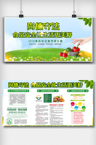 健康食品安全海报模板_2019绿色健康食品安全宣传周内容展板