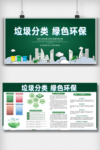 绿色环保垃圾桶海报模板_垃圾分类绿色环保内容宣传展板