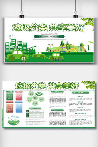 绿色环保垃圾桶海报模板_绿色环保垃圾分类知识宣传展板素材图