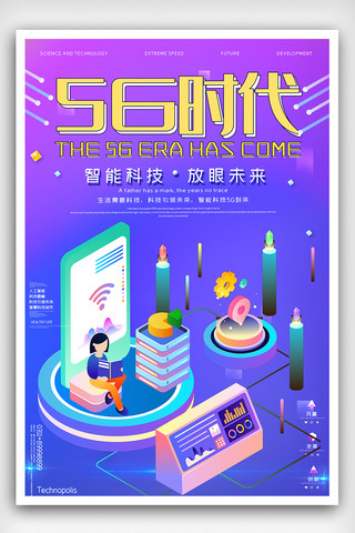 网络5g海报模板_大气高端5G时代来临科技海报