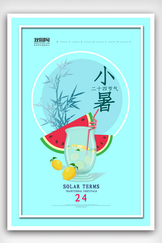青色中国风小清新简洁大暑二十四节气海报