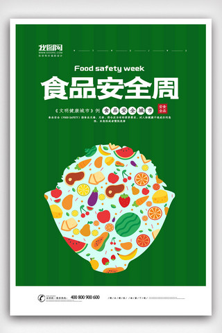 绿色简洁小清新海报模板_绿色简洁小清新食品安全周海报