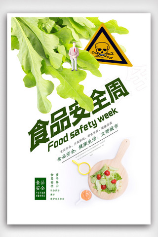 绿色简洁大气海报模板_绿色简洁大气高端食品安全周海报