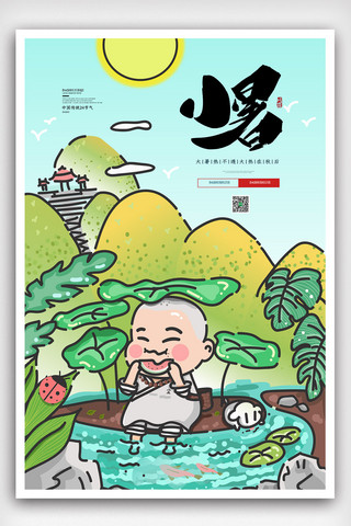 鲸鱼清新海报模板_青色卡通插画小暑二十四气节海报