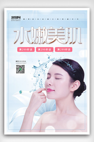 招生宣传单海报模板_夏季美容护肤补水化妆品海报