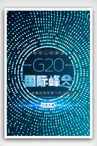 g20快递海报模板_G20国际峰会海报下载