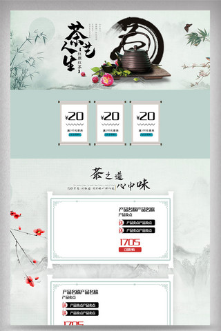 淘宝海报pc端海报模板_中国风茶叶PC端首页