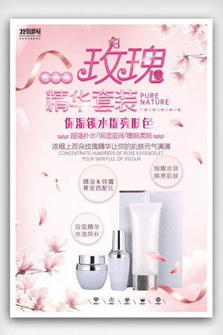 广告设计粉色海报模板_2019粉色化妆品精华美容促销海报