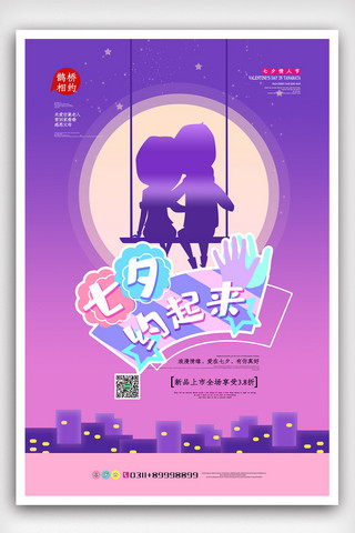 牛郎织女卡通海报模板_紫色剪影卡通简洁七夕情人节海报