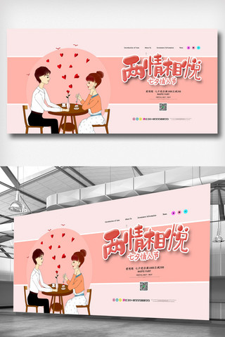 浪漫粉色插画海报模板_粉色浪漫卡通插画七夕情人节展板