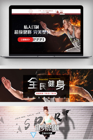 跑步机健身海报模板_淘宝健身运动全屏海报