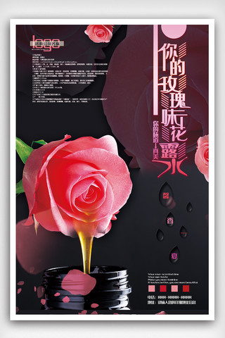 玫瑰背景素材海报模板_夏季防蚊产品海报宣传广告