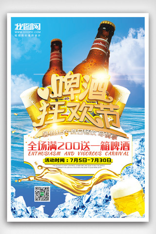 推广宣传单海报模板_2019夏季狂欢啤酒节促销海报DM宣传单