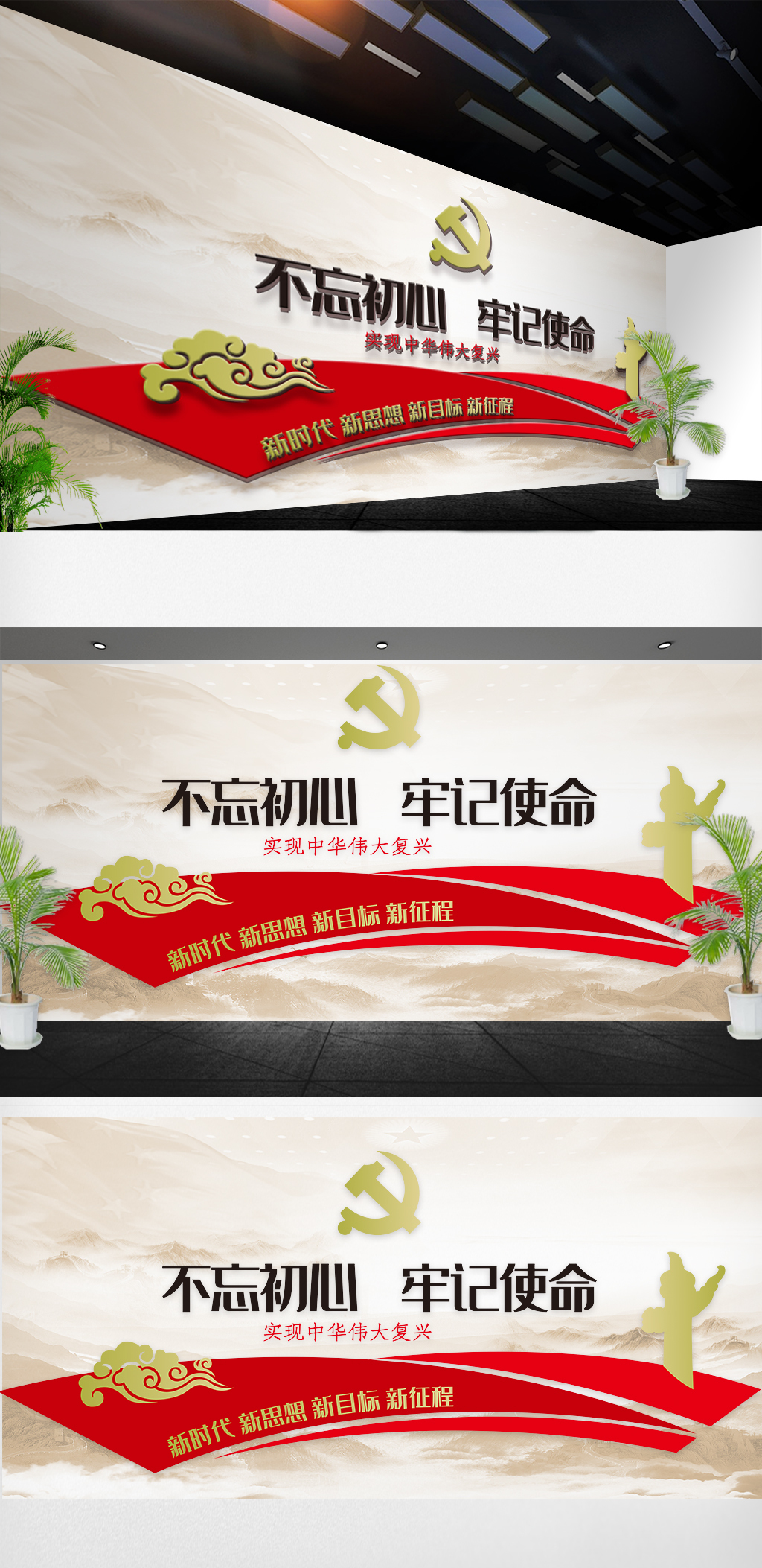 文化墙海报模板_2019不忘初心牢记使命背景墙