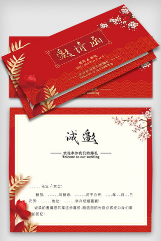 中式婚礼中式婚礼海报模板_红色喜庆大气婚礼邀请函婚宴请柬psd