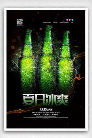 墨绿色简洁大气高端夏季啤酒节海报