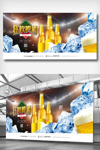 冰镇夏季海报模板_蓝色简洁清凉冰镇夏季啤酒节展板
