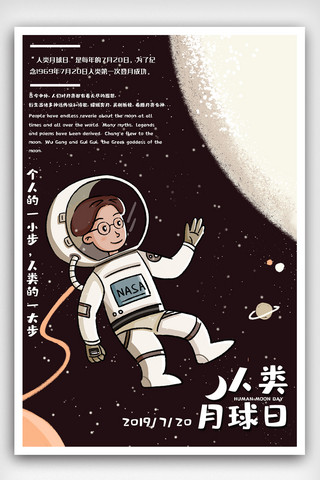 可爱月球海报模板_卡通可爱风格人类月球日海报