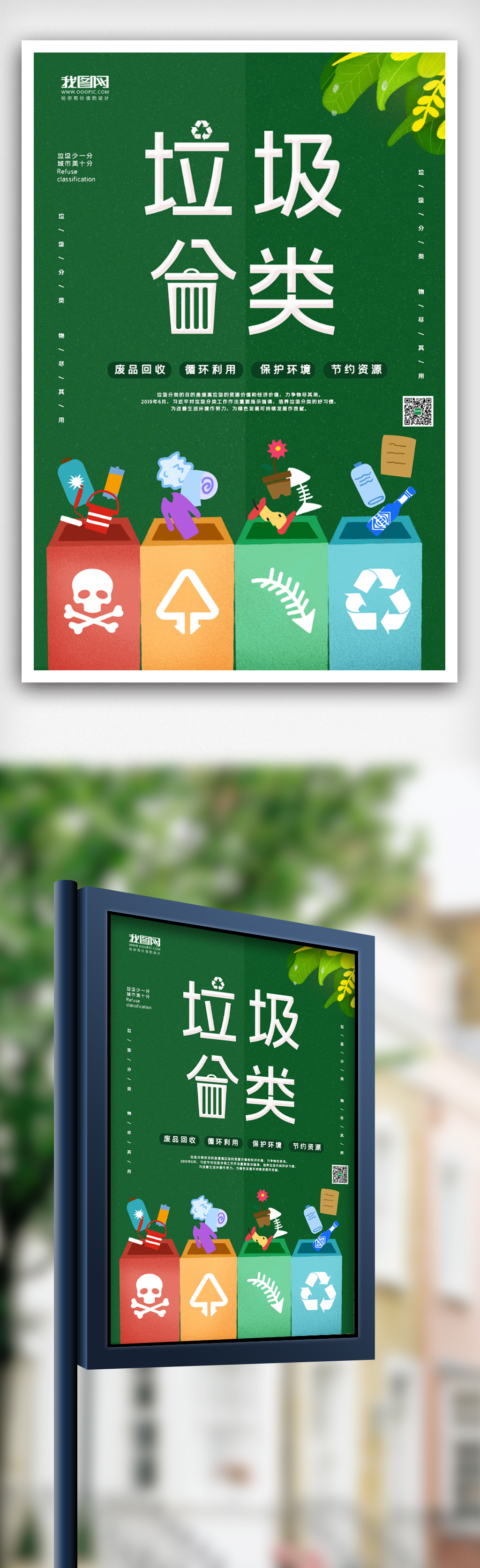 垃圾分类保护环境海报设计图片