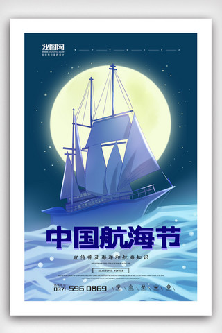 紫色简洁卡通插画大气中国航海日海报