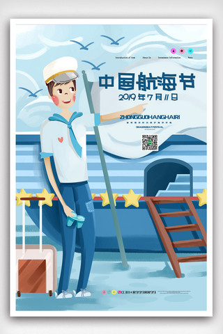 蓝色卡通插画海军中国航海日海报