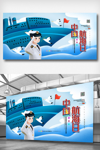 大海卡通图海报模板_蓝色卡通插画简洁大气中国航海日展板