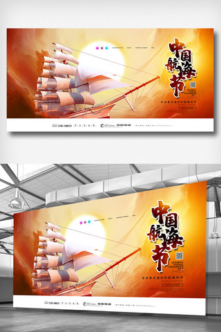 航海日展板海报模板_金黄色中国风大气插画中国航海日展板