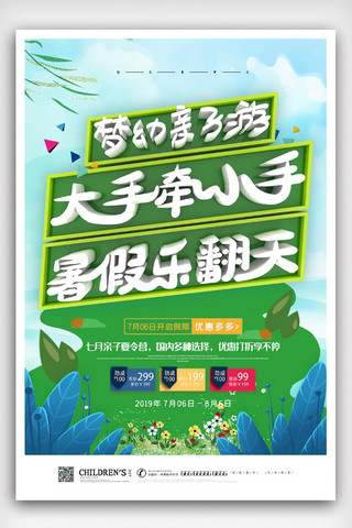 C4D绿色亲子游夏令营促销海报