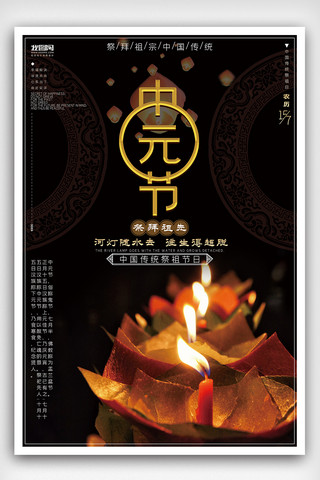 中国24节气黑色中元节海报.