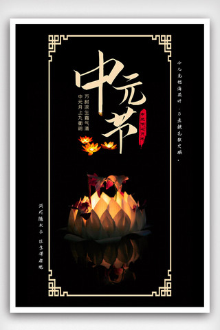 中元节祈福蜡烛海报模板