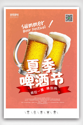 激情风格海报模板_创意极简风格啤酒节户外海报