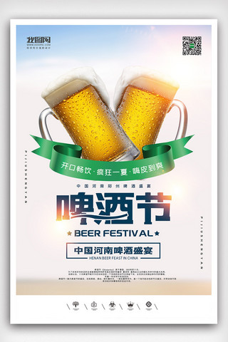 啤酒节展板海报模板_创意极简风格啤酒节户外海报