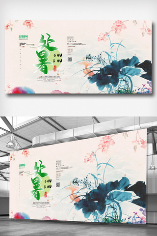 青花瓷碗勺海报模板_米色清新中国风青花处暑二十四节气展板