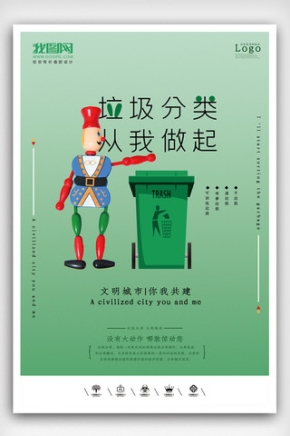 2019年绿色简约广告设计垃圾分类海报