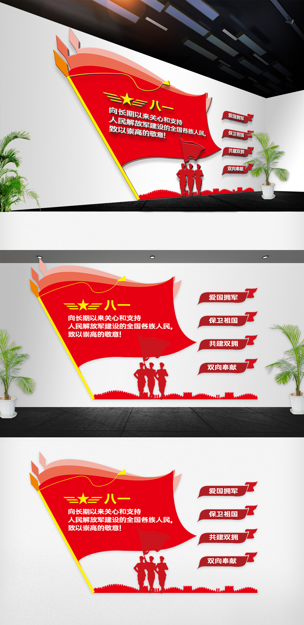 2019建军节周年纪念活动文化墙