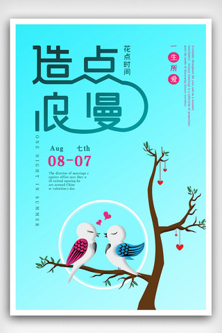 蓝色小清新七夕节日海报模板