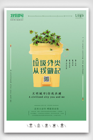2019年绿色高端广告设计垃圾分类海报